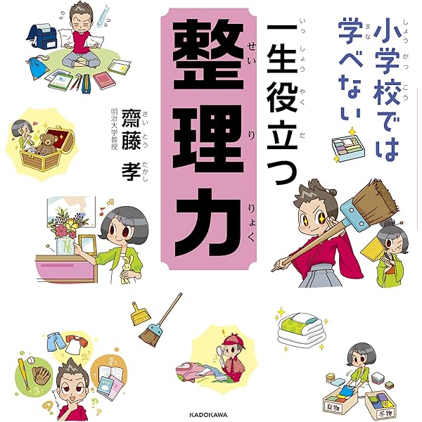 Amazon.co.jp: 小学校では学べない 一生役立つ時間の使い方